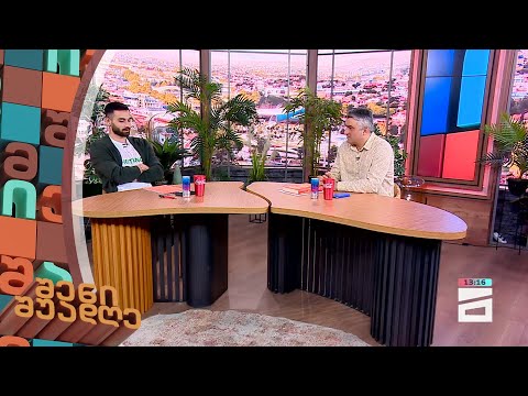 შენი შუადღე - 13.11.2023 II ნაწილი