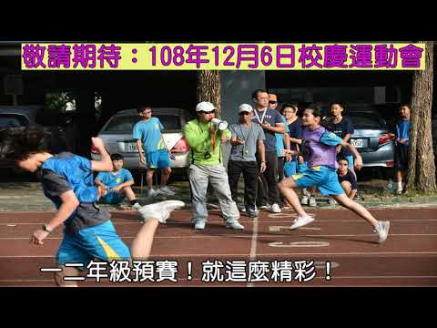 新光國中108年運動會一二年級預賽