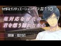 【喧嘩・塩対応】仕事で疲れた彼が彼女に冷たく当たってしまい……【女性向けボイス #110】