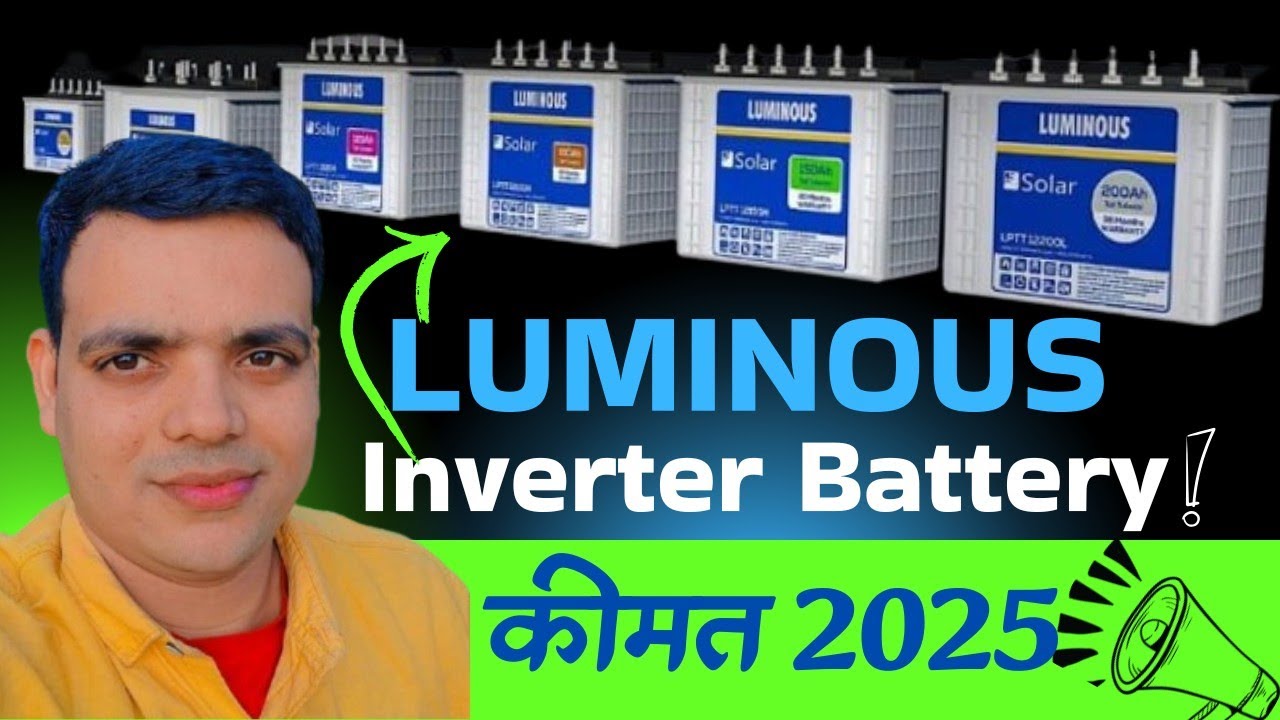 LUMINOUS ALL MODEL,S INVERTER BATTERY PRICE LIST 2025! लुमिनस बैटरी के आगे सारे बैटरी है फेल!🥰👍