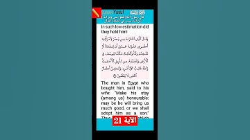 سورة يوسف الآية 21 تلاوة خاشعة