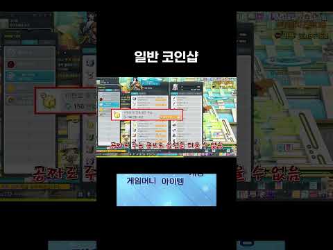 일반 코인샵에서 살 것들 thumbnail