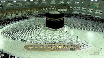 صلاة الفجر الشيخ بندر بليلة 12 شعبان 1443هـ خواتيم سورة التوبة