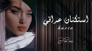 اغاني عراقيه        خلصت عمري وياك تزعل واراضيك   استكنان - اسمعها