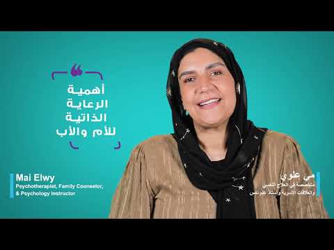التربية مشاركة: أهمية الرعاية الذاتية للأم والأب