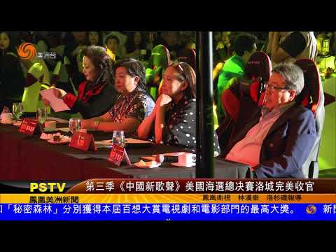 0503 第三季《中國新歌聲》美國海選總決賽洛城完美收官