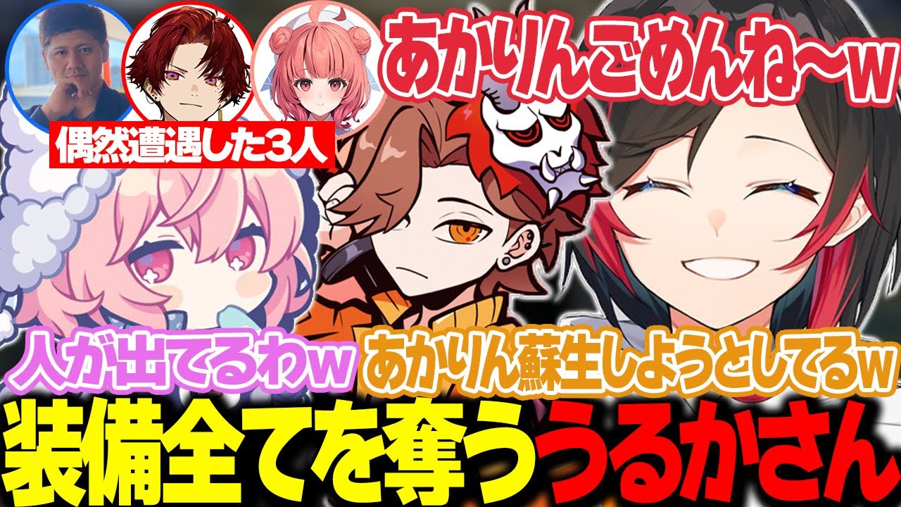【タルコフ】偶然遭遇した初心者引率中のらっしゃーさんたちの装備を容赦無く奪ううるかさん【うるか切り抜き/うるか/ありさか/nqrse/渋谷ハル/如月れん】