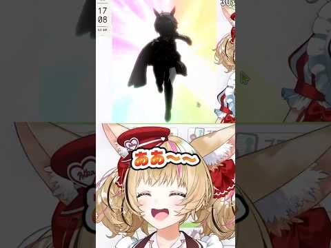 【ポルカウマ娘ガチャでフジキセキを文字通りキセキの大勝利する尾丸ポルカ【ホロライブ/切り抜き】#shorts #ホロライブ #尾丸ポルカ