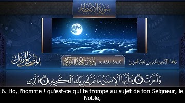 سورة الإنفطار (82) بدر التركي