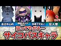 【リゼロ】サイコパスキャラランキングTOP10【ゆっくり解説】