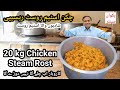 chicken steam roast shadiyoon wala chicken steam roast || by Tahir Mehmood