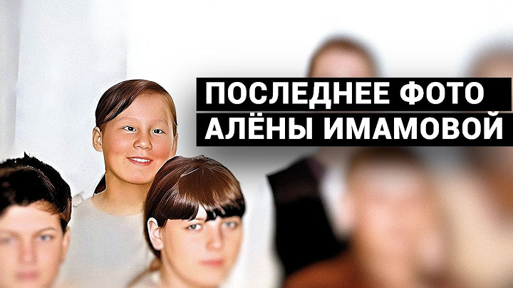 ИЗ НЕЕ СДЕЛАЛИ ПЕЛЬМЕНИ ИЛИ МАТЬ САМА ЕЕ ПРОДАЛА. Тайна исчезновения Алены Имамовой/Тюменский маньяк