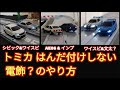 【頭文字D】 トミカで文太インプレッサやAE86トレノを、はんだ付けしないで電飾してみた