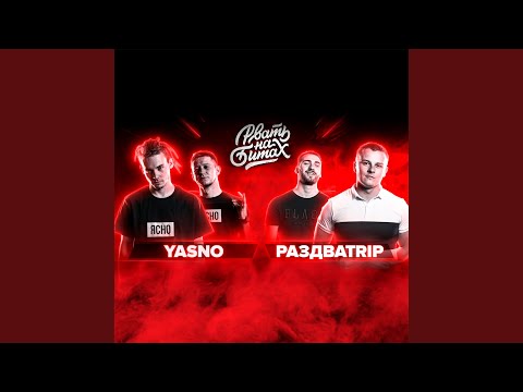 Yasno - Round 1
