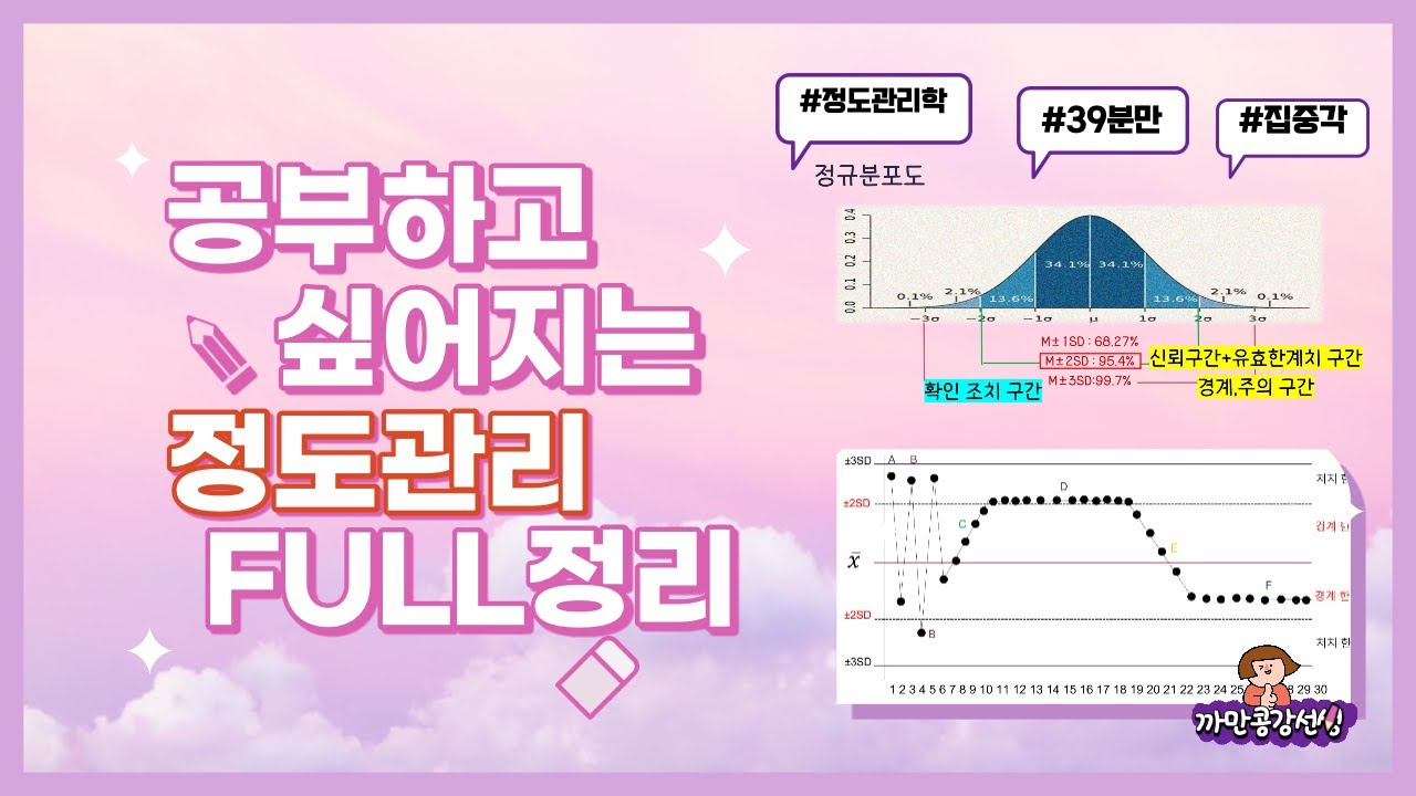 39분만에 끝내는 정도관리full 영상