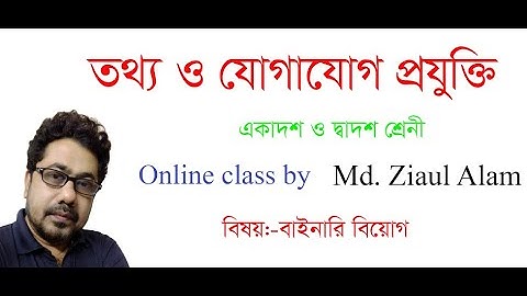 Binary Subtraction. Chapter 3 HSC ICT.Bangla Tutorial.বাইনারি বিয়োগ।