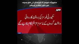 Security Forces Conduct Intelligence Based Operation in Basima | Balochistan