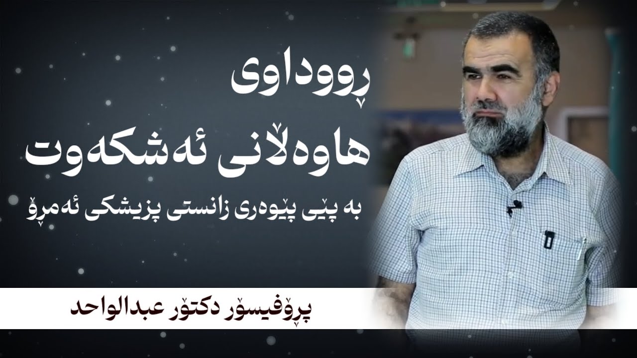ڕووداوی نەمردنی هاوەڵانی ئەشکەوت چۆن ڕوویدا؟