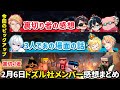 ✂️2月6日ドズル社の裏切り者の振り返りまとめ！【マイクラ】【ドズル／ぼんじゅうる／おんりー／おらふくん／おおはらMEN／ネコおじ／ぎぞく／メッス／たいたい】【ドズル社・アツクラ切り抜き】