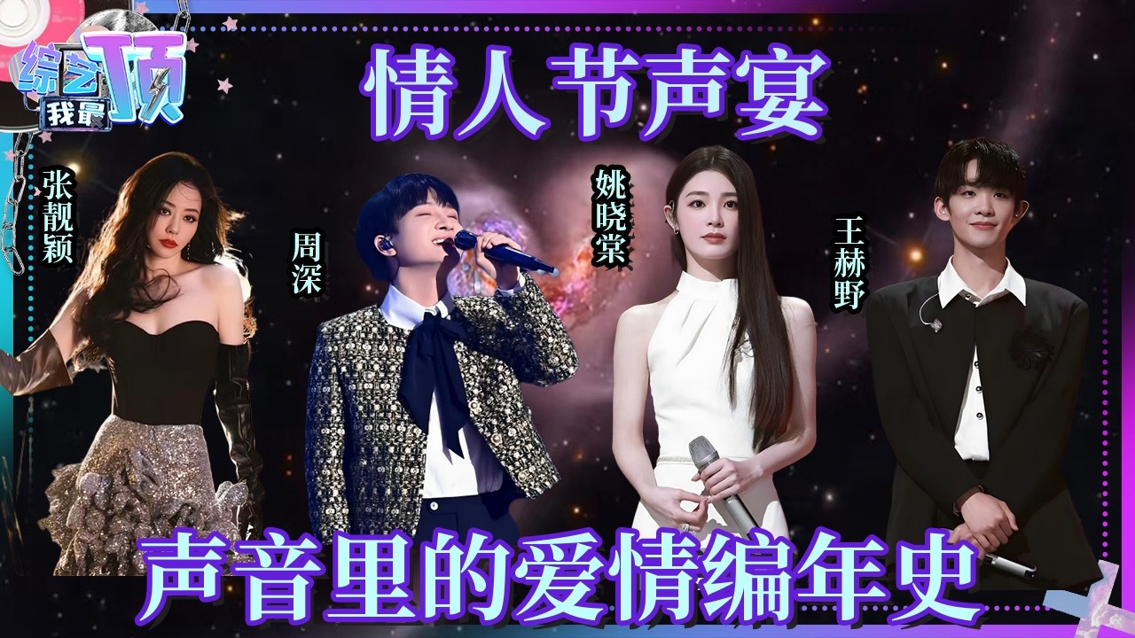 情人节特供💕唱尽爱情的甜与痛 破防了😢！听完王赫野＆姚晓棠的《最后一页》把分开前的犹豫与不甘唱得太真实 #姚晓棠 #王赫野 #周深 #张靓颖 #情人节歌单 |综艺我最顶