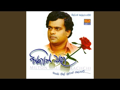 Upul Kopul - Milton Mallawarachchi video thumbnail