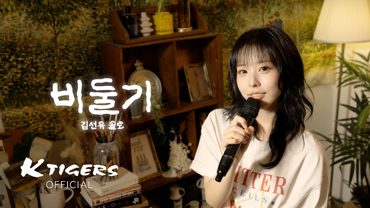 Pigeon (KIM SEONYOU SOLO)