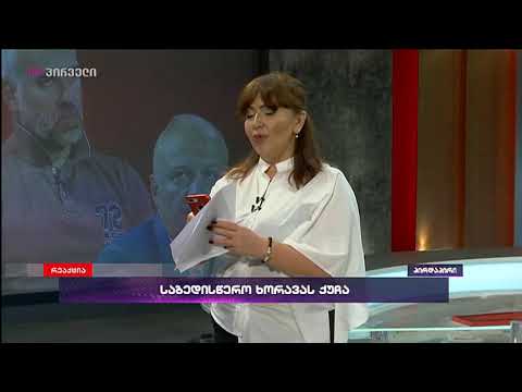 რას წერს BBC ბოტების აქციაზე