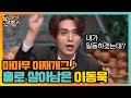 마마무 아재개그♪ 역대급 난이도 홀로 살아남은 이동욱! #놀라운토요일-도레미마켓 | amazingsaturday EP.128