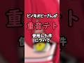 ピノキオピーさんがついに重音テトを使用した件について#ゆっくり解説 #ボカロ #ピノキオピー #T氏の話を信じるな