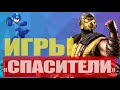 Топ 10 ИГРЫ ВЕРНУВШИЕ РЕПУТАЦИЮ РАЗРАБОТЧИКАМ (PS4, PS3, XBOX, ПК)