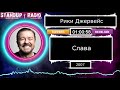 Рики Джервейс - Слава (2007)  || Standup Radio