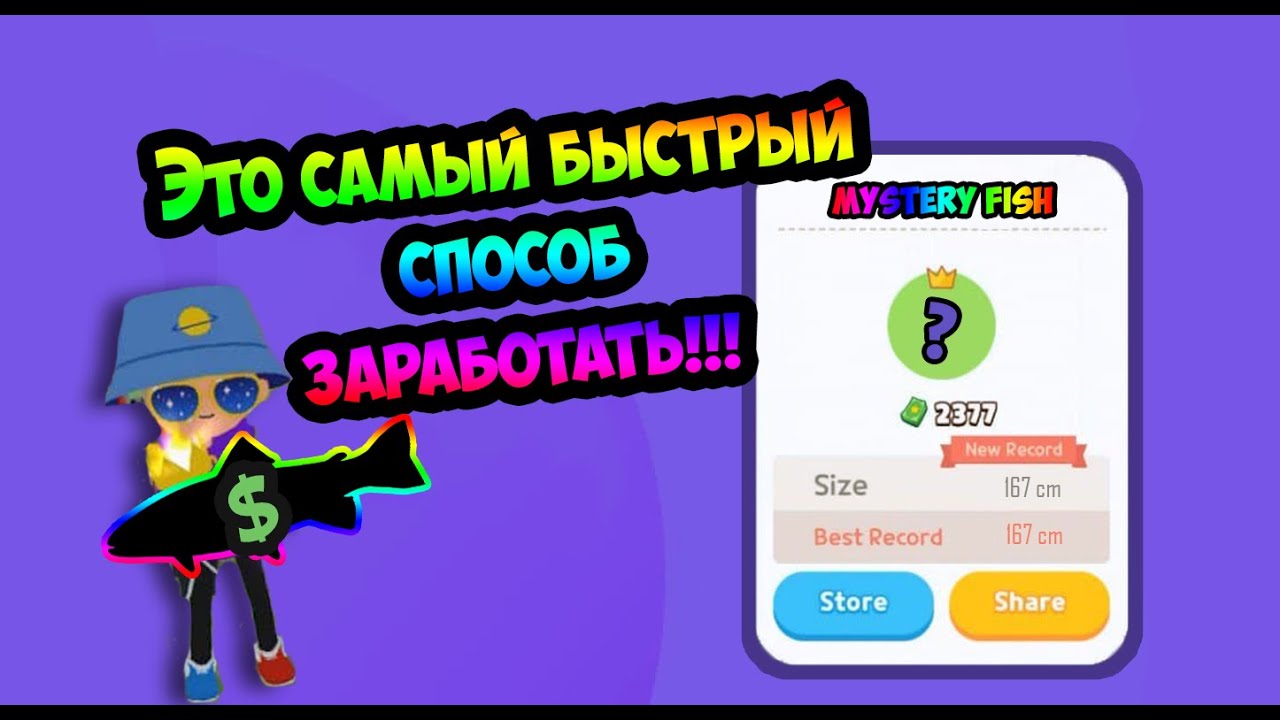 СЕКРЕТ КАК БЫСТРО И МНОГО ЗАРАБОТАТЬ ЗЕЛЕНЫХ БАКСОВ В PLAY TOGETHER