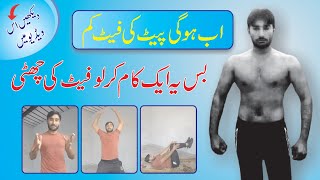 LOSE BELLY FAT IN 1 WEEK 2 STEP | Lose Belly Fat in 1 Week At Home [ Part3 ]