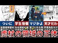 【呪術廻戦264話】これ気づいたやつガチで天才だわ...虎杖の未知の領域展開の正体とは【ゆっくり解説】