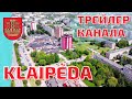 Klaipėda IŠ PAUKŠČIO SKRYDŽIO. Lietuva #klaipėda