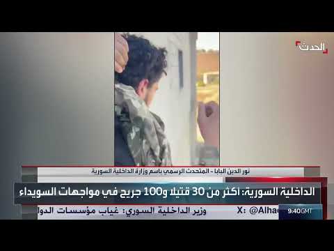 السويداء: تطورات أمنية وعمليات عسكرية لمواجهة الفلتان