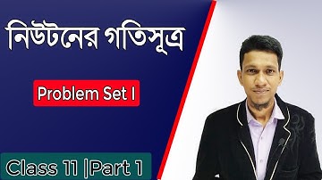 Class 11 newtons Law Of Motion in bengali | Problem set 1 Solved Part 1 | by Science Beta