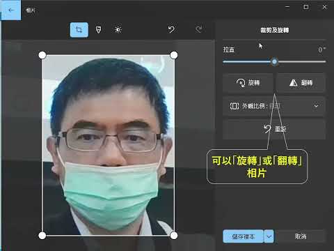 Windows 10相片編輯功能