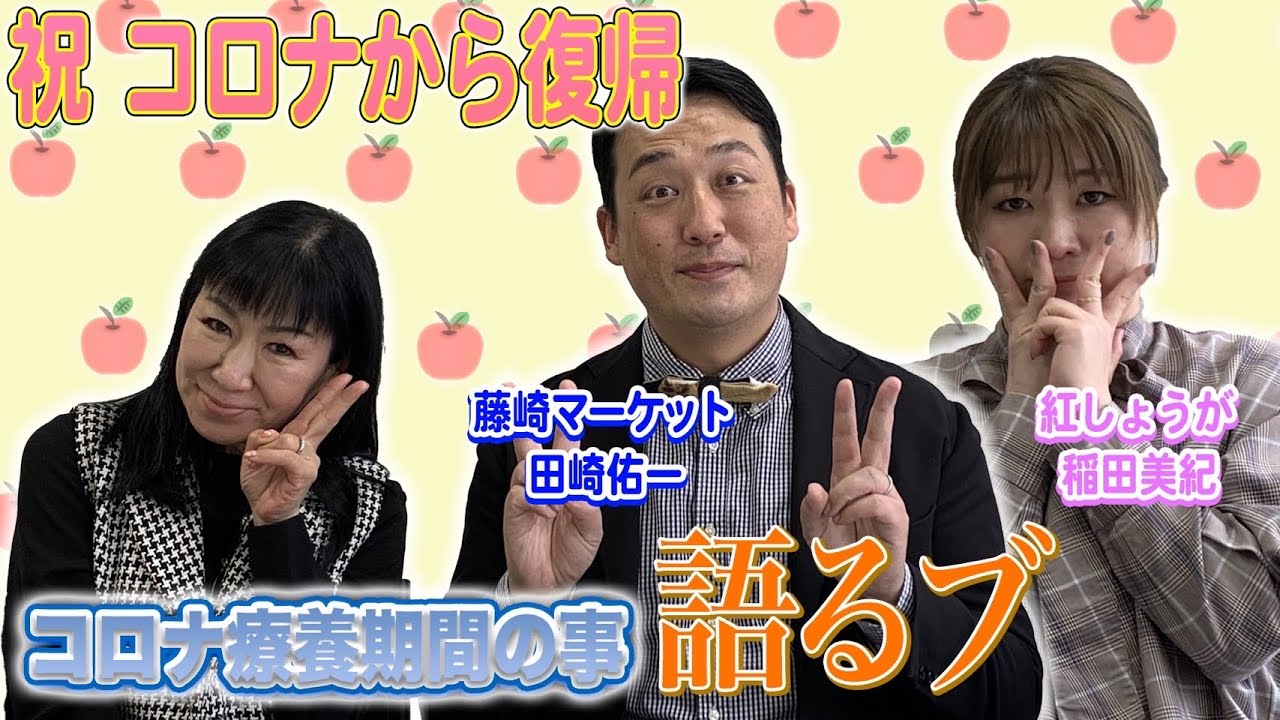 #083【コロナ禍】コロナ療養期間中について話し合いました（前編）