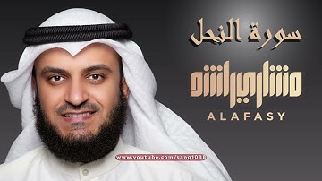 سورة النحل مشاري العفاسي