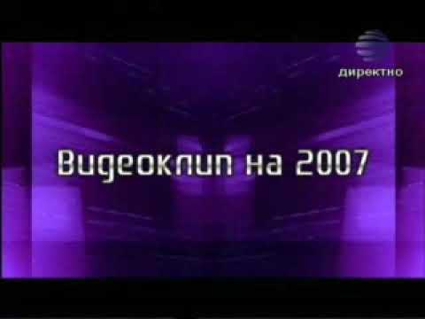 Анелия и Миро Завинаги Видеоклип на 2007