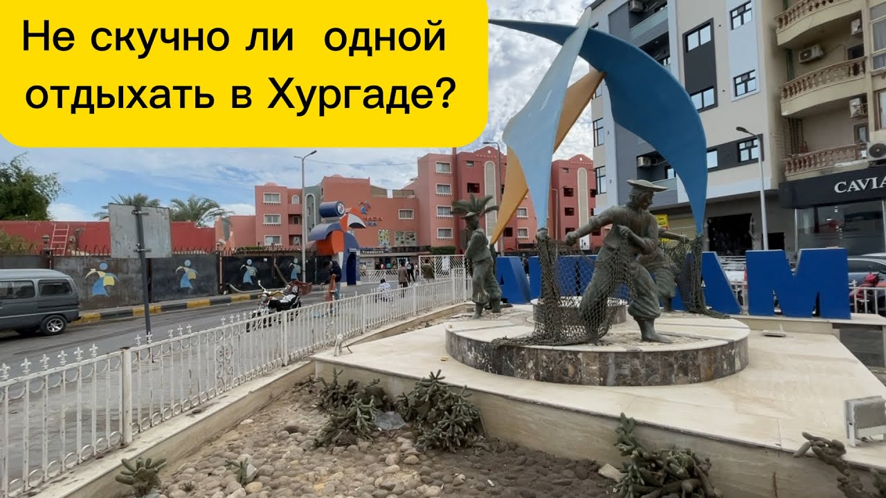 Почему мне не скучно одной в Хургаде | Лето, море и бесконечные прогулки.