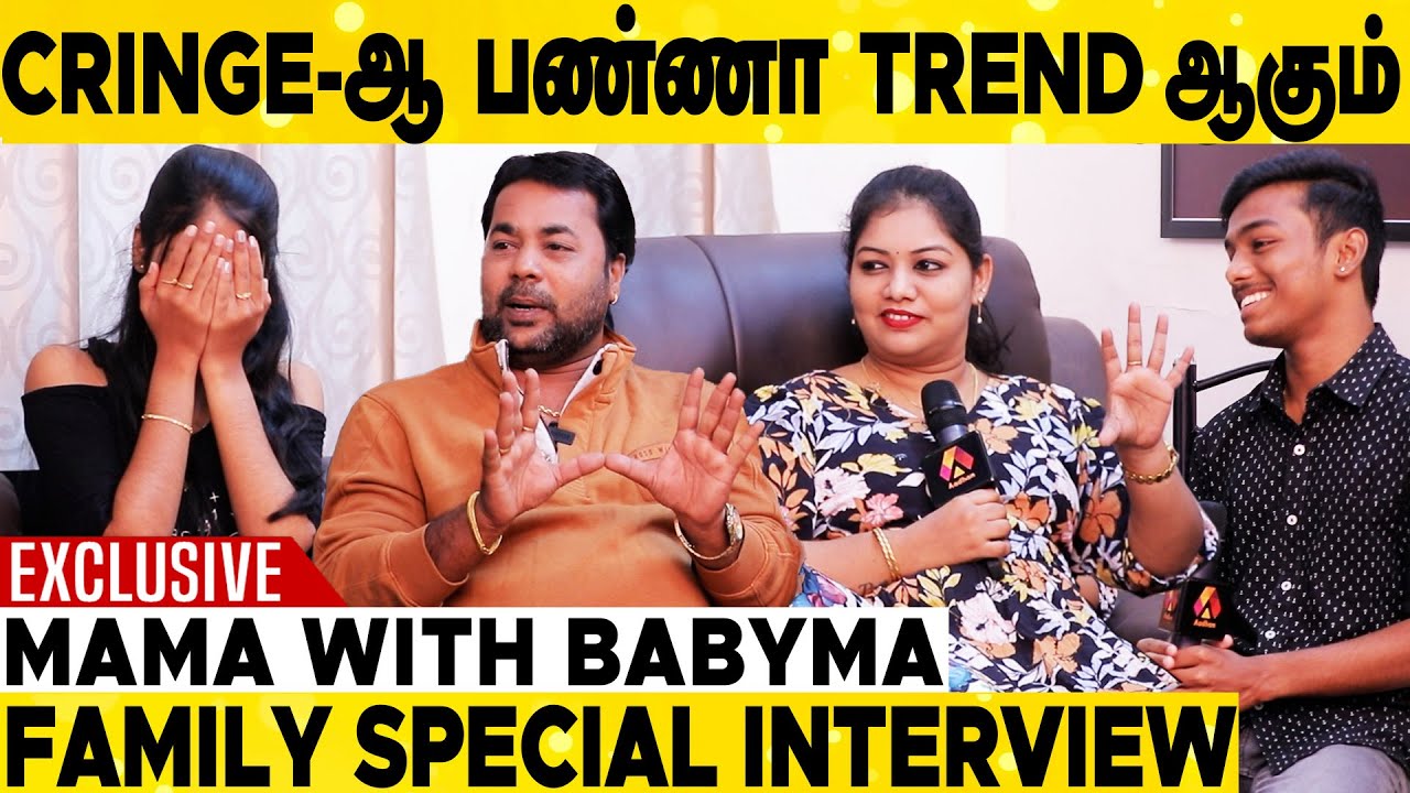 VIDEO பண்ணலனா TENSION ஆயிடுவோம் | Mama With Babyma Family Interview | Mama With Babyma