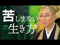 「生きる意味」は他に求めず、「人生の意味づけ」は自分で行う