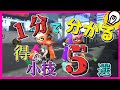 【スプラトゥーン２】知ると得する小ネタ５選【小技】#Shorts
