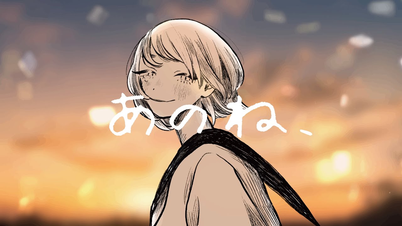 あのね ナサガシ Feat Flower Youtube