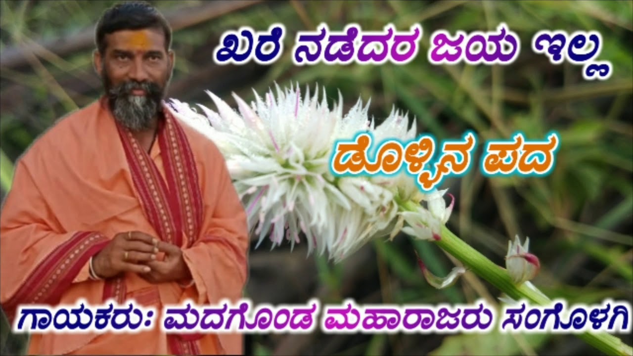 Sangolagi madagonda maharajara dollina pada 10