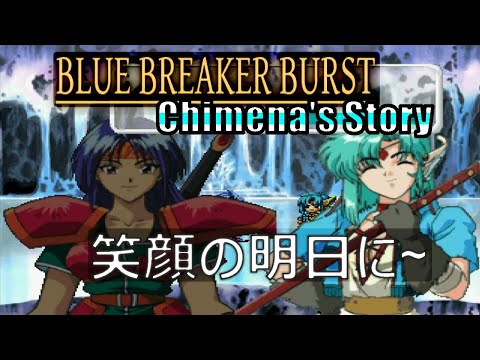 Blue Breaker Burst: Egao no Asu ni - Chimena Story