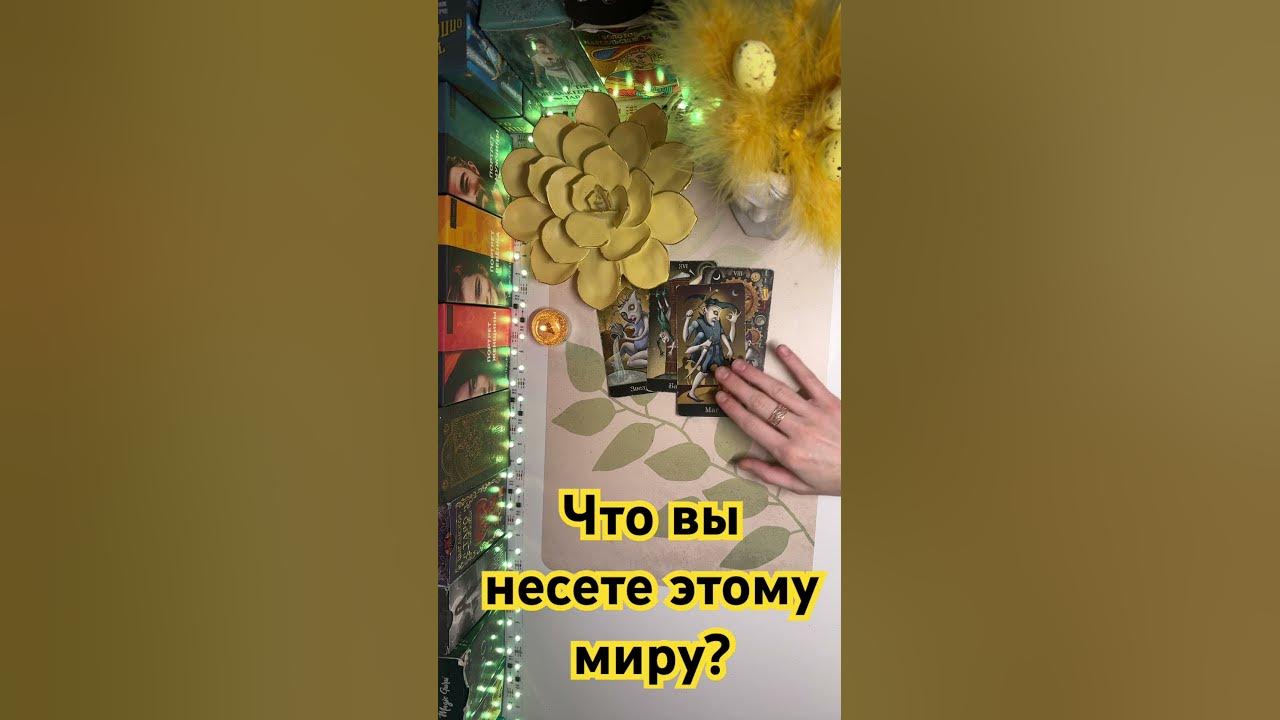 Что вы несете этому миру?🔥🔥🔥 - YouTube