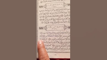 سورة التين شفاء وراحة للقلب #سورة_التين #قرآن #شورت #ذكر #راحة_نفسية